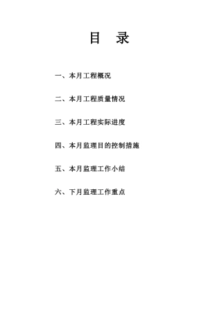 九珑湾•广视花园（B）区工程安全监理月报