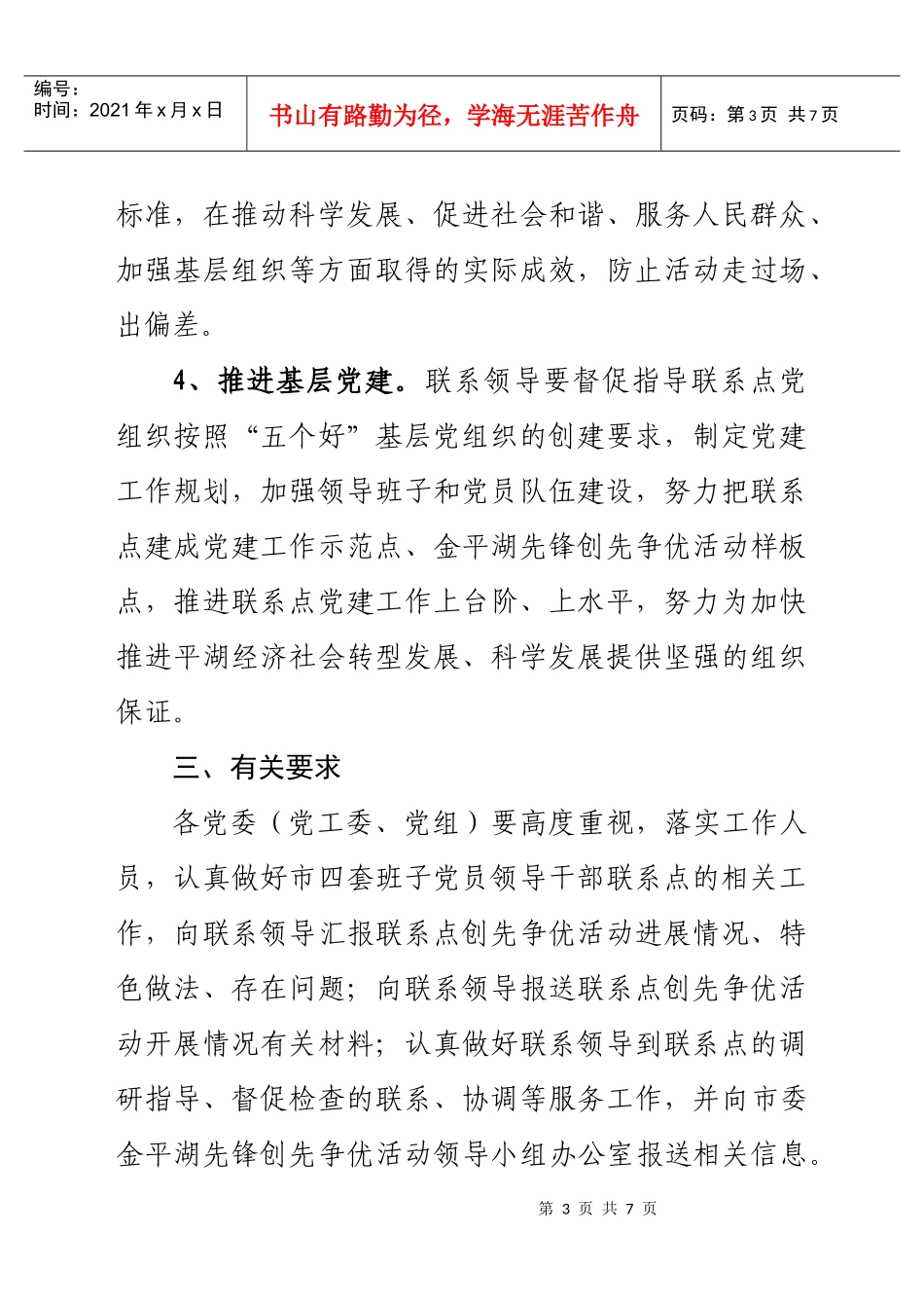 关于建立金平湖先锋创先争优活动市四套班子党员领导干部联系点制_第3页