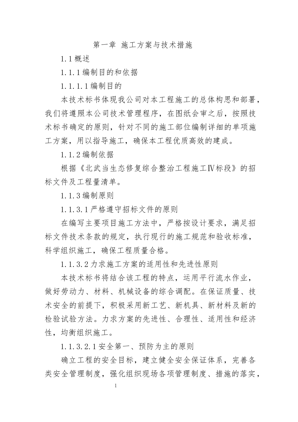 公园景观及水系改造施工组织设计_第2页