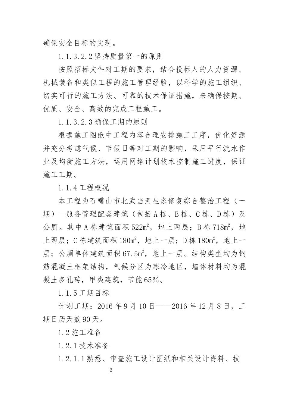 公园景观及水系改造施工组织设计_第3页