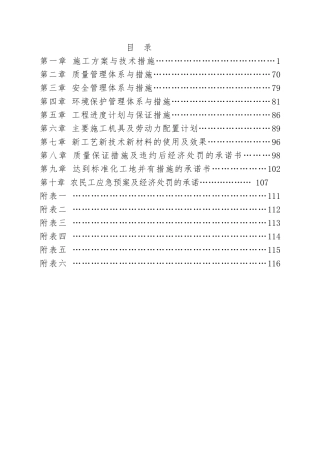 公园景观及水系改造施工组织设计