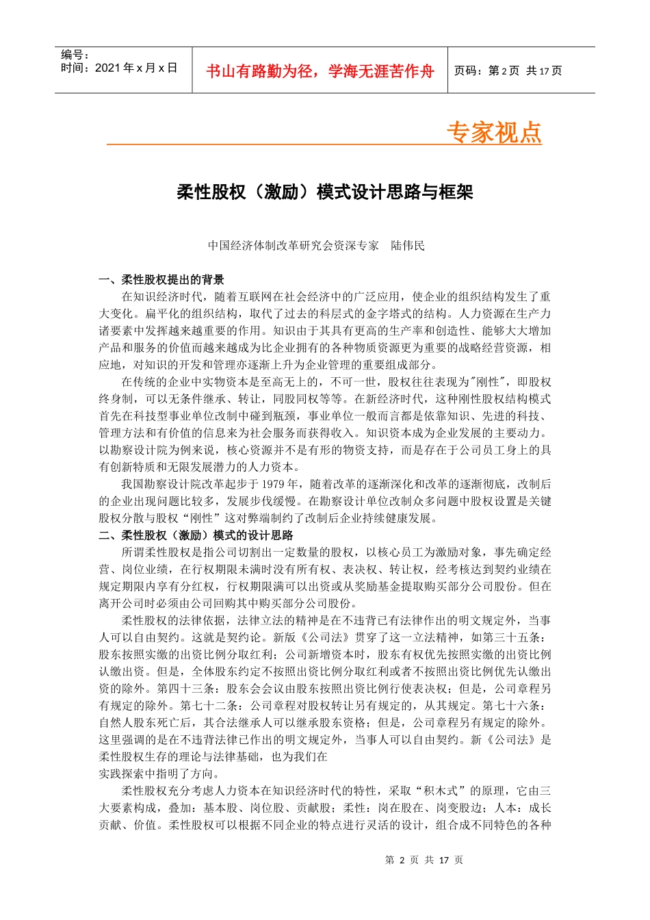 公司治理与股权激励研究_第2页