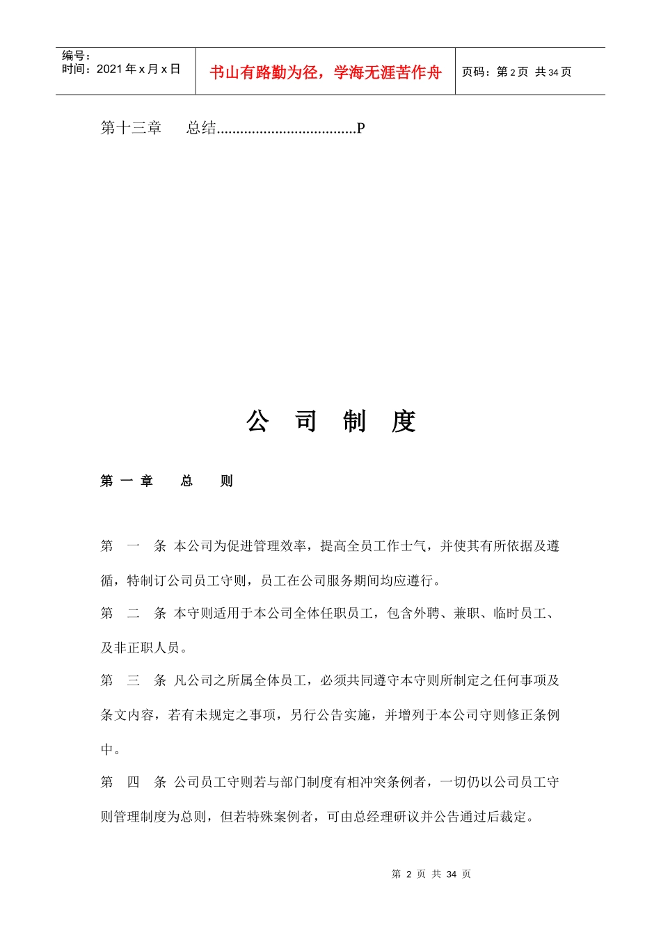 公司管理制度员工守则_第2页