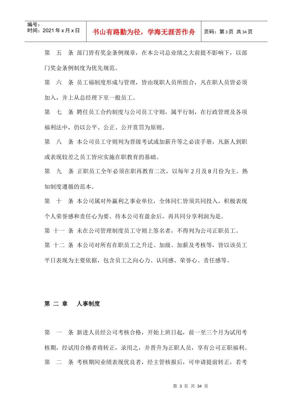 公司管理制度员工守则_第3页