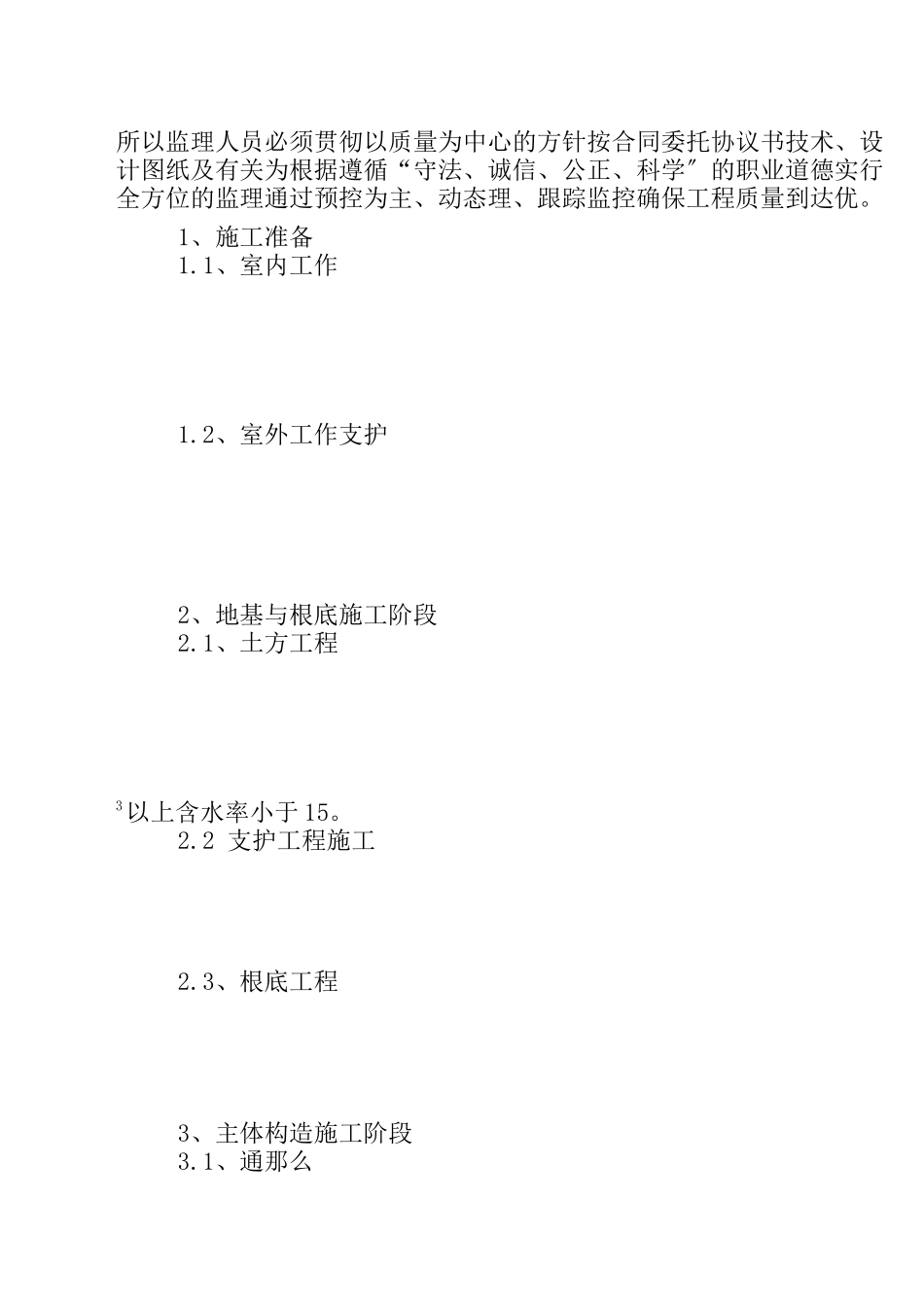 住宅用房楼工程监理细则_第2页