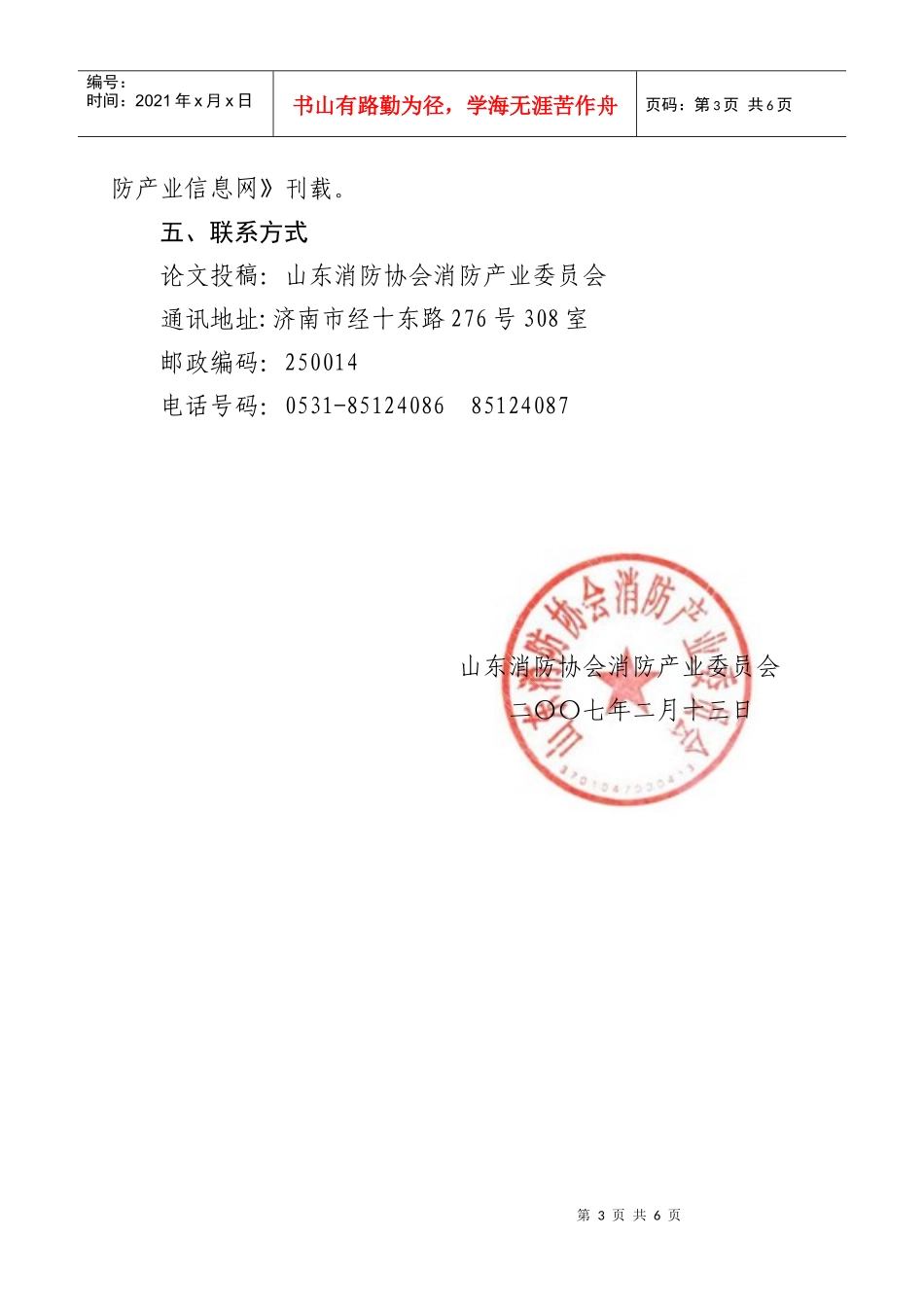 关于开展消防产品质量论文征集活动的通知doc-请示_第3页