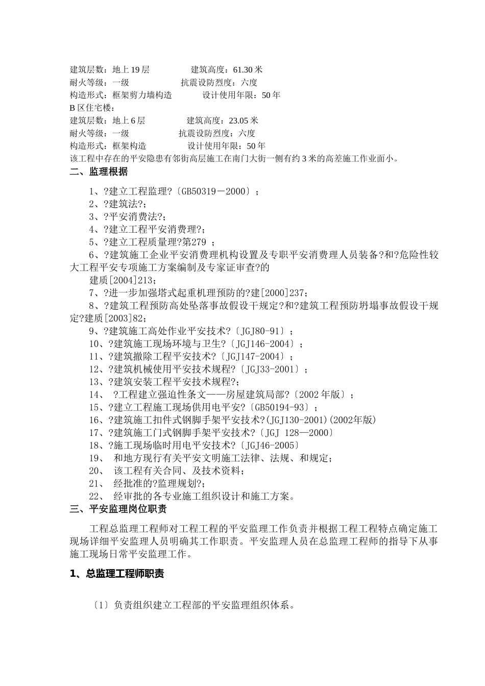 中豪华夏工程安全文明施工监理实施细则_第3页