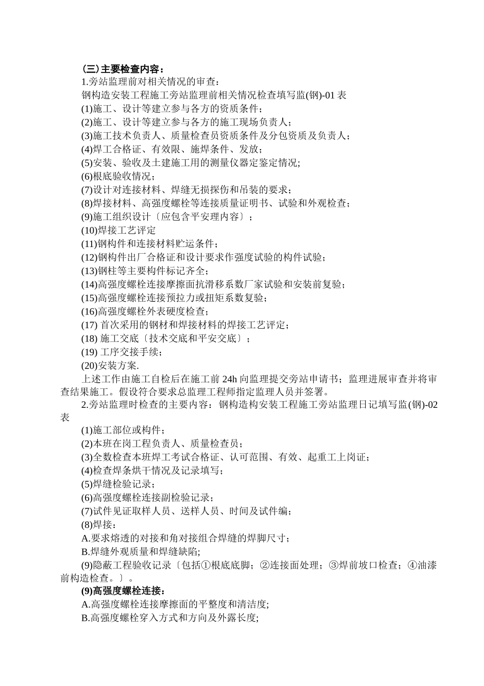 共青城网球中心钢结构工程监理实施细则_第2页