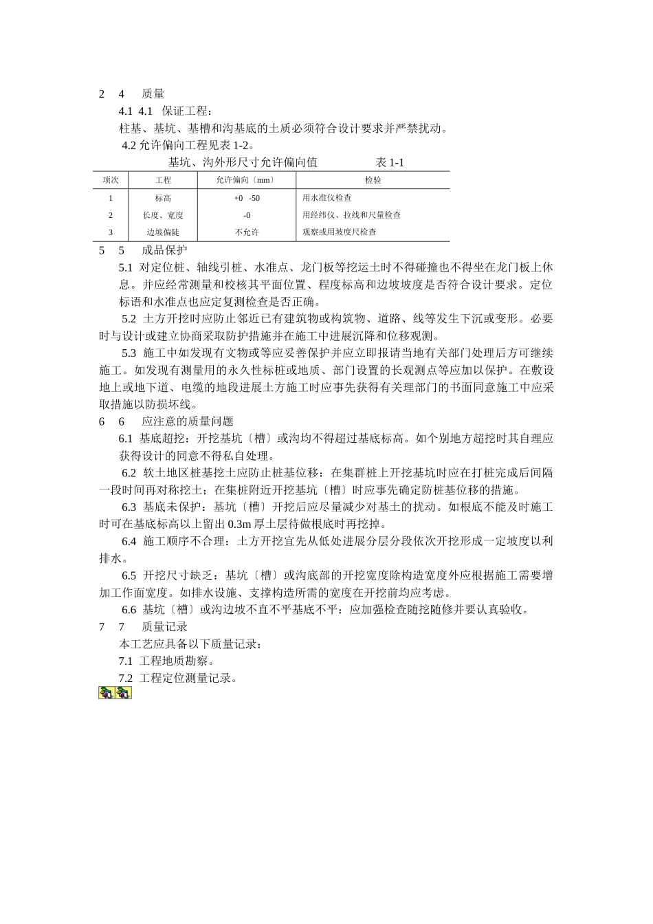 人工挖土工艺标准_第3页