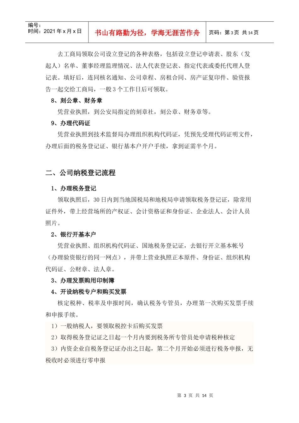 关于新公司财务工作策划方案_第3页