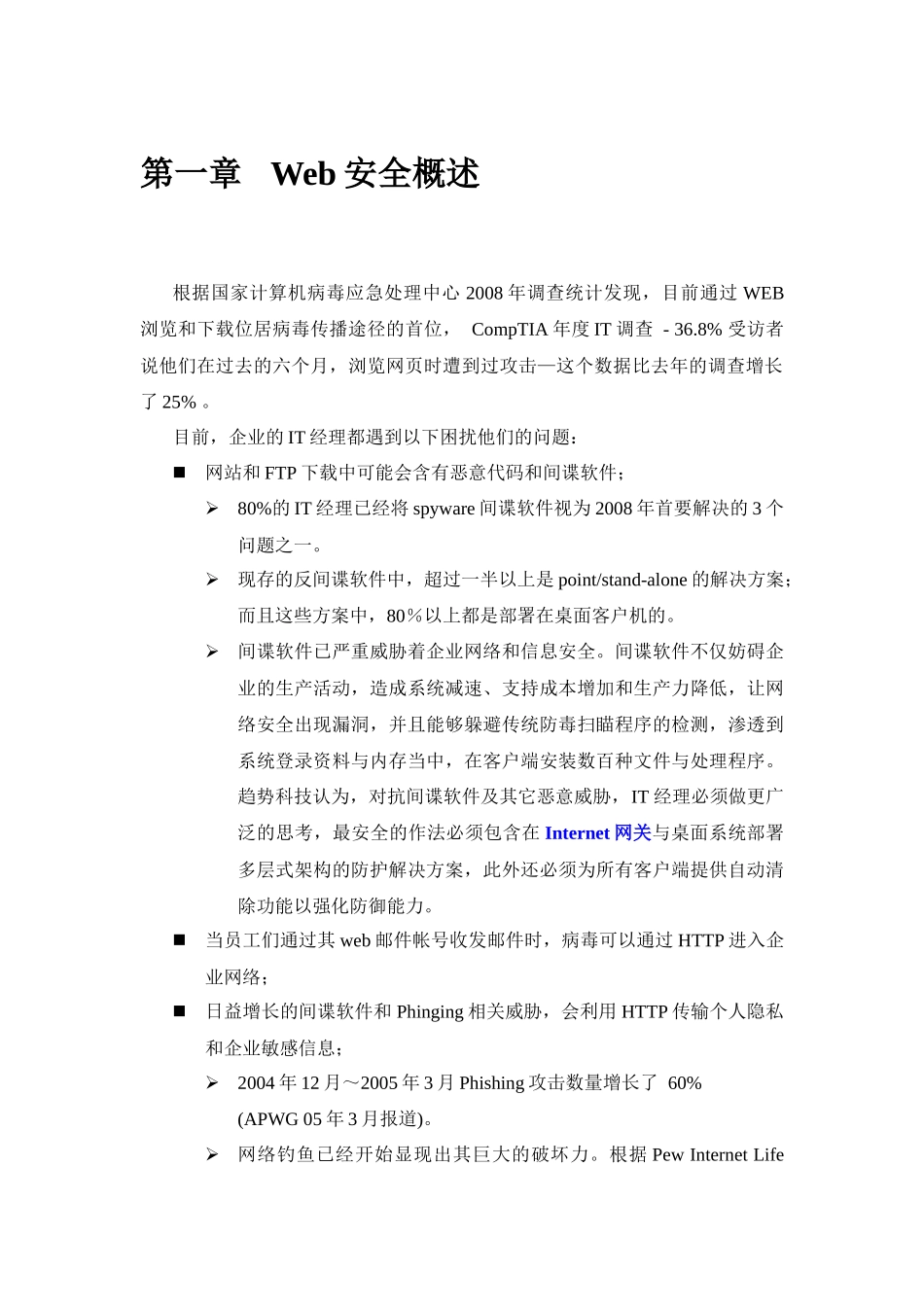 关于IWSA系列产品白皮书_第3页
