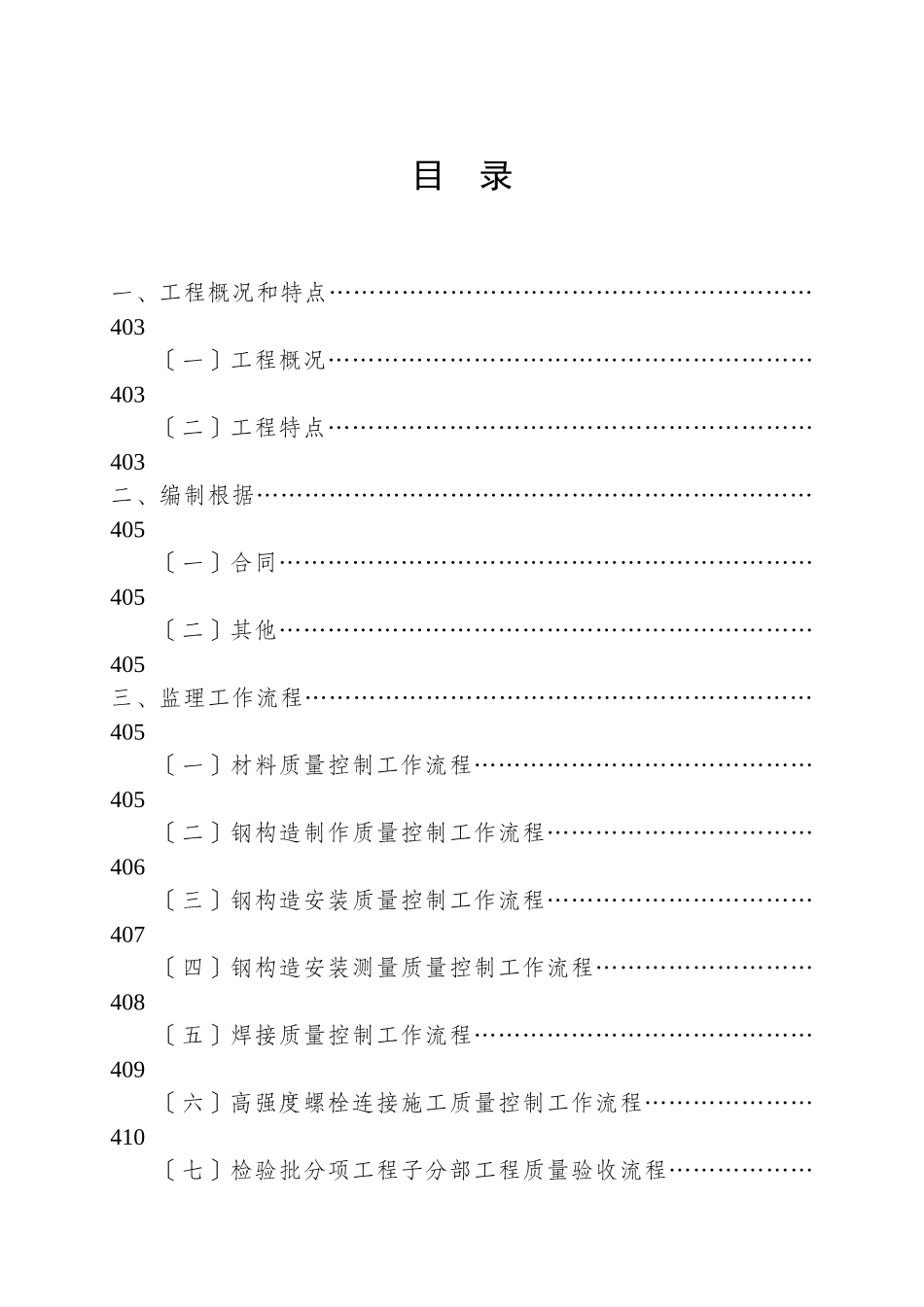 北京银泰钢结构监理细则_第1页