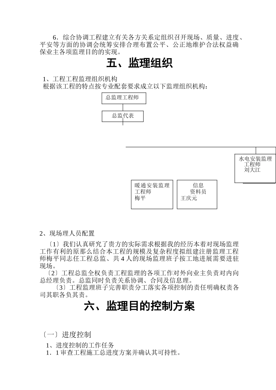 九台市钢结构厂房监理规划_第3页