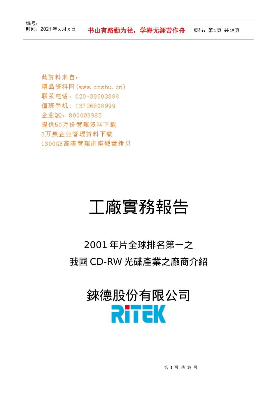关于工厂的实务报告_第1页