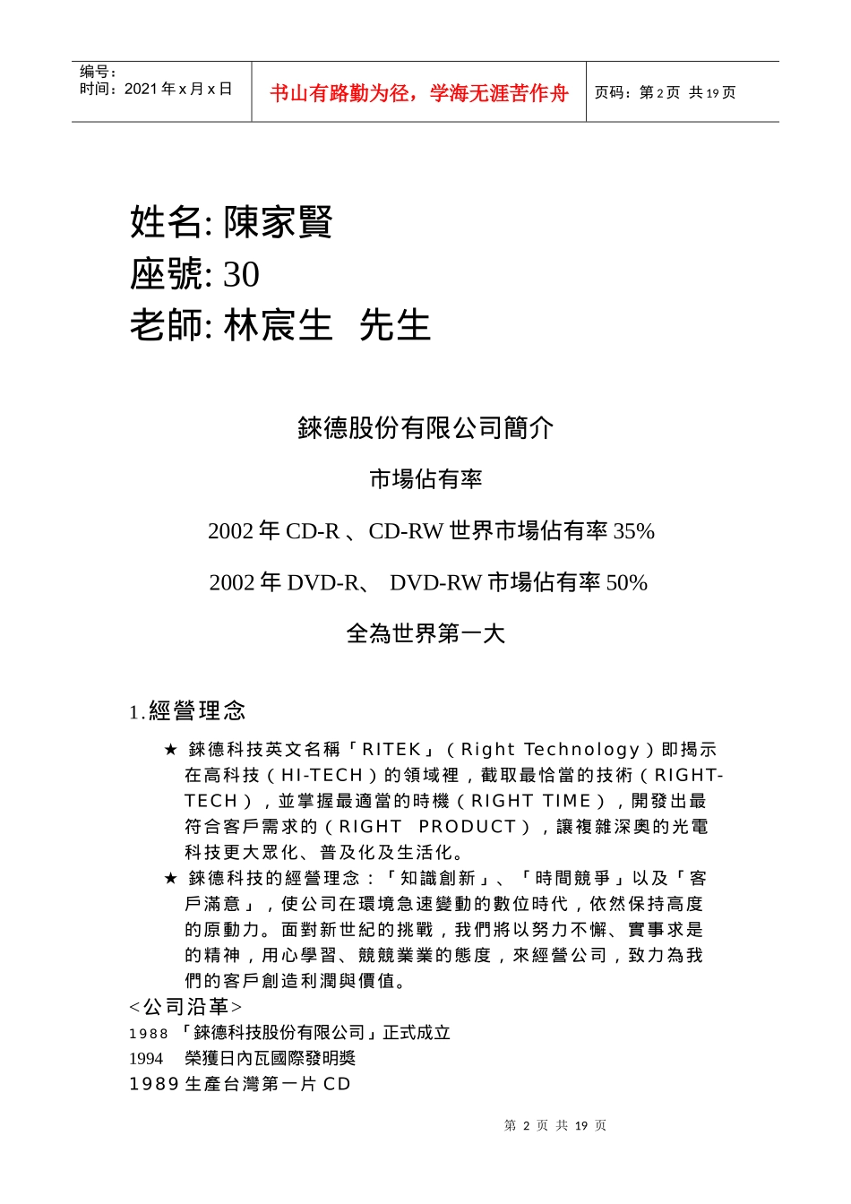 关于工厂的实务报告_第2页