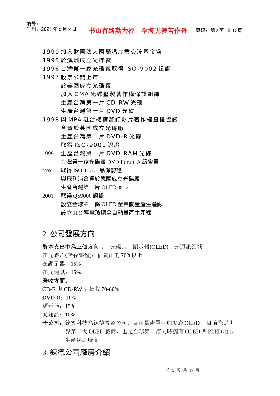 关于工厂的实务报告_第3页
