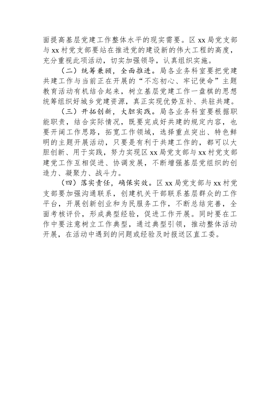 新城区xx局党支部与xx村党支部结对共建“手拉手”活动实施方案_第3页