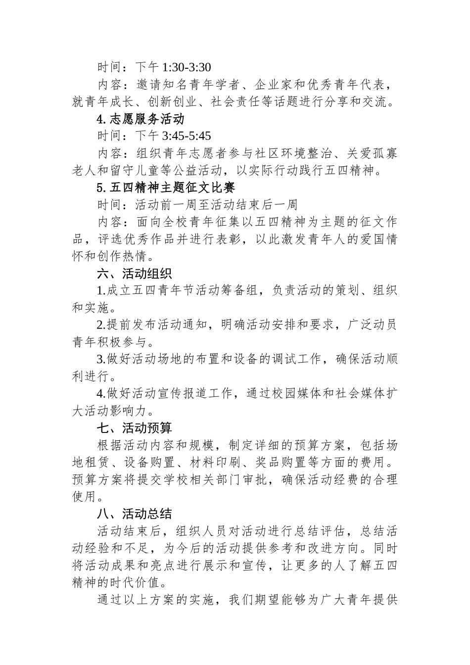 2024年五四青年节活动方案_第2页