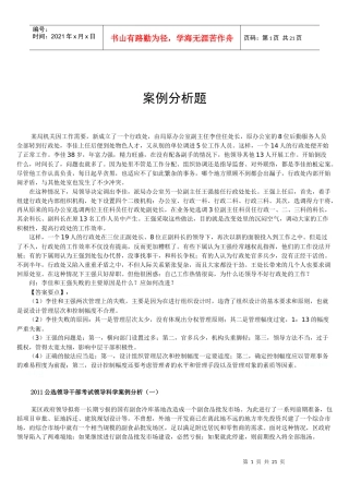 公选领导干部考试领导案例分析