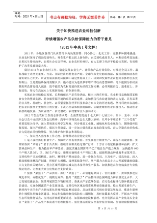 关于农产品流通体系建设政策文件汇编