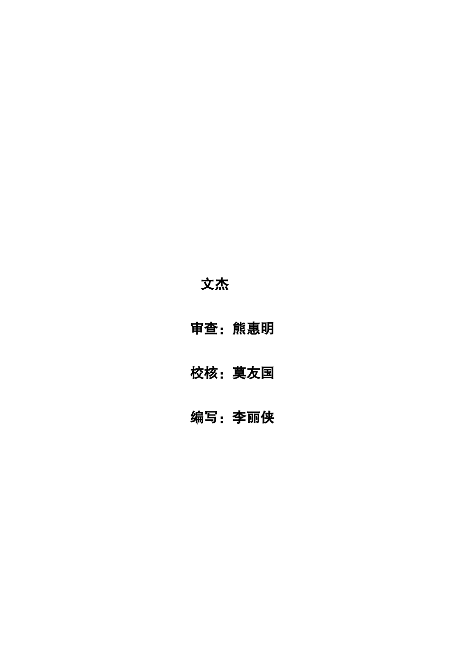 亭子口水利枢纽电站厂房土建与金属结构安装工程文档管理监理实施细则_第2页