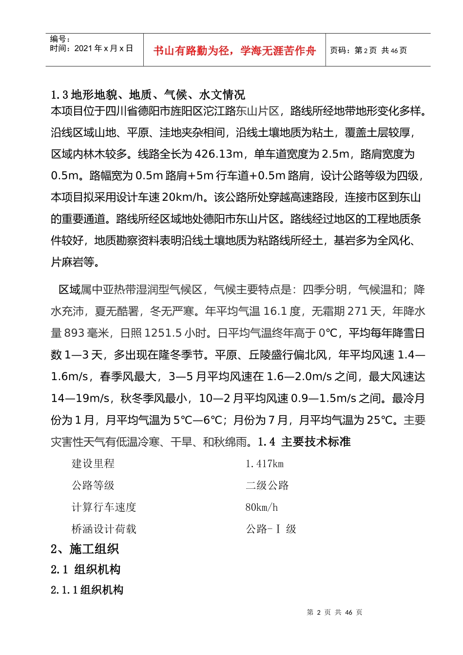 公路公路施工组织设计方案_第2页