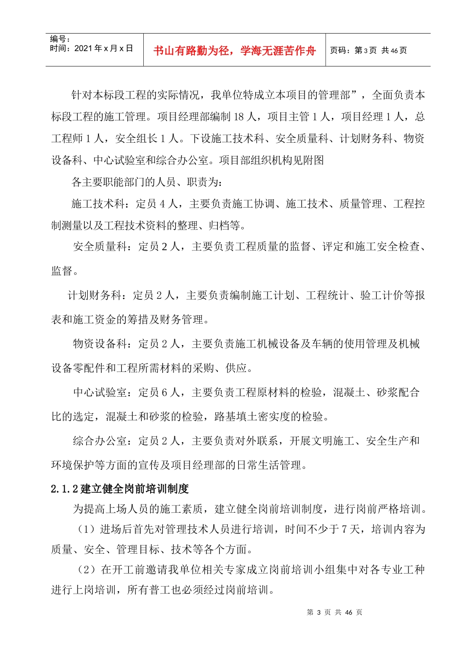 公路公路施工组织设计方案_第3页