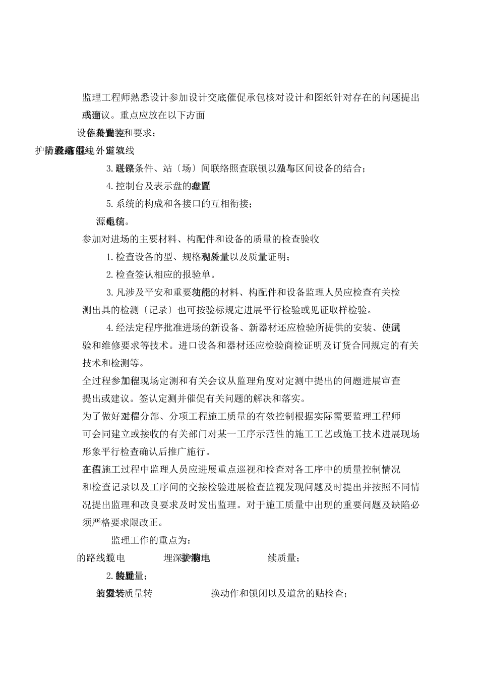 信号工程监理工作_第2页