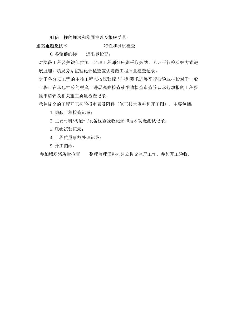 信号工程监理工作_第3页