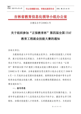关于组织第三届全国ITAT教育工程就业技能大赛的通知