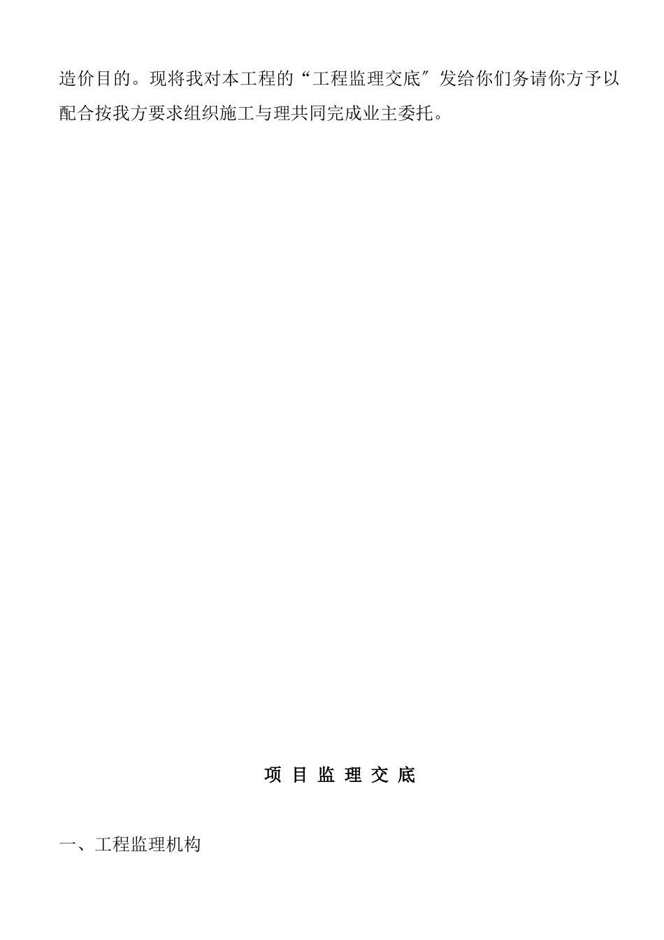 中天花园工程项目监理交底_第2页