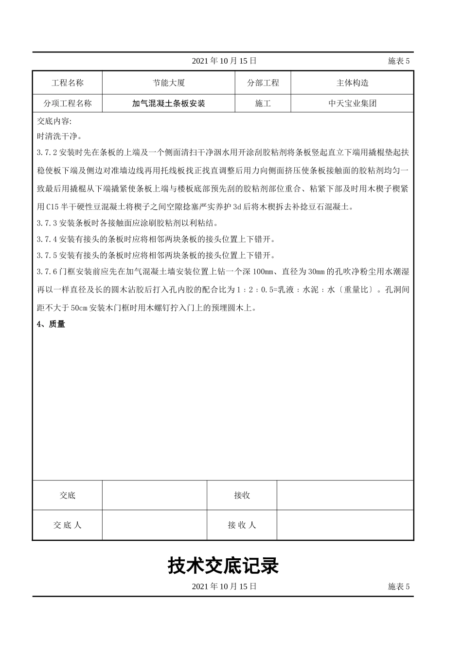 加气混凝土条板安装交底记录_第3页