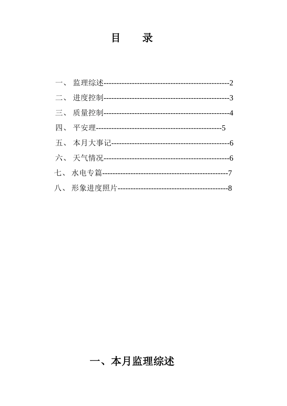 住宅小区一期、二期工程监理月报_第2页