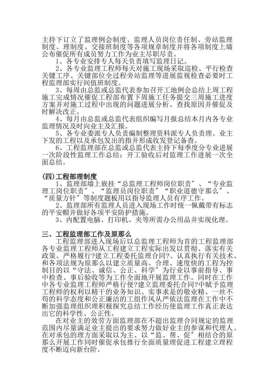 办公楼扩建项目工程监理工作总结_第3页