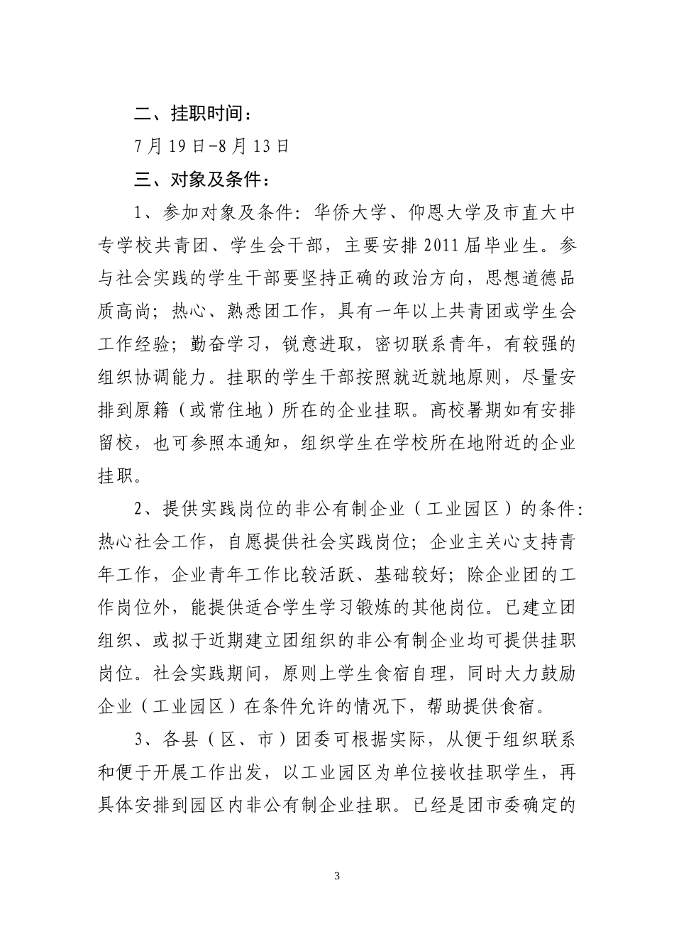 关于转发《关于组织第五批大中专学校学生干部到非公有制企业(工业园区_第3页
