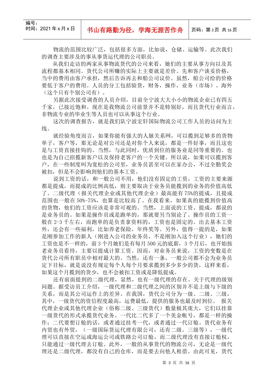 关于货代公司运营情况的调查报告_第3页