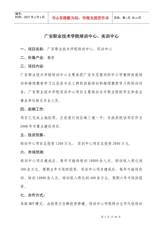 其他招商项目doc-广安概况