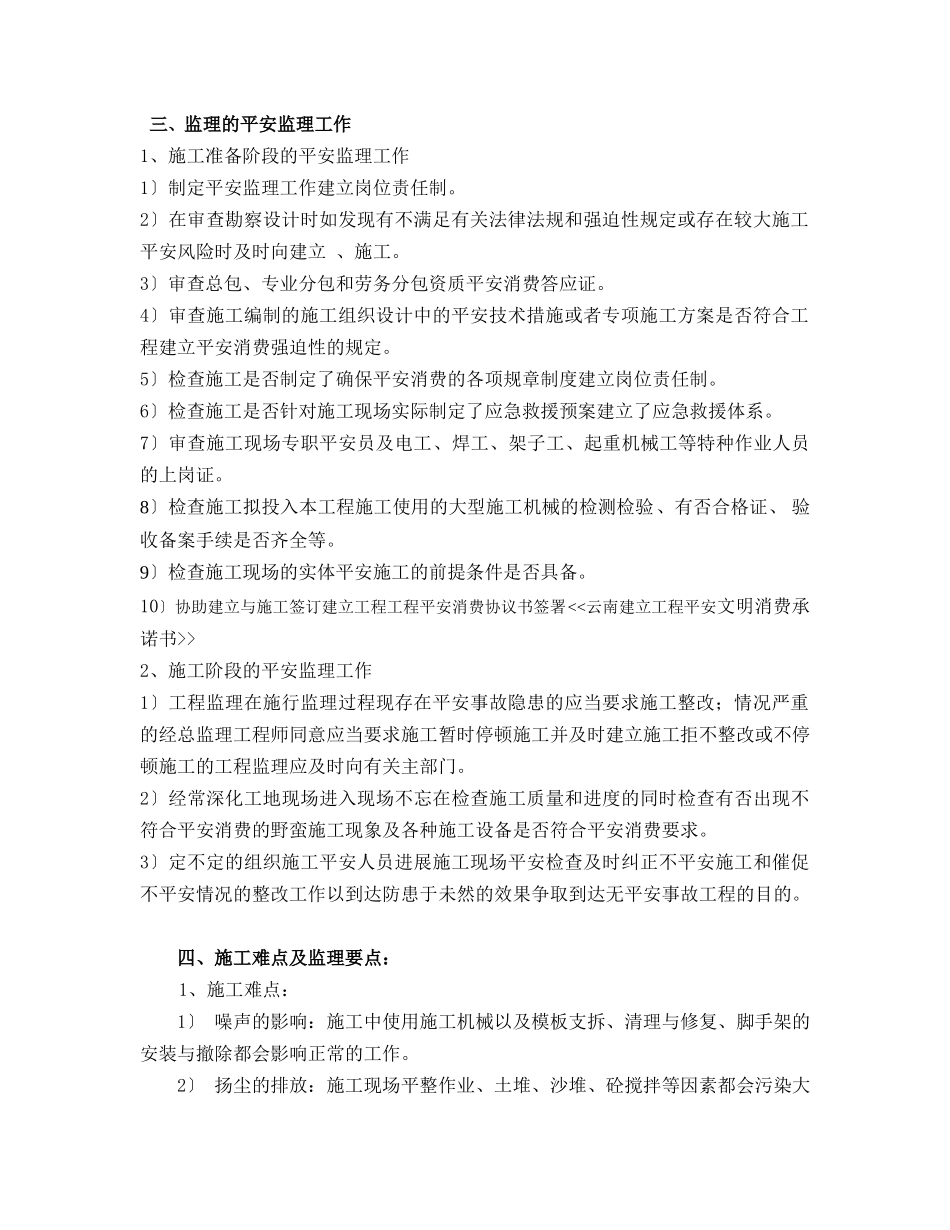 别墅项目工程安全文明施工监理实施细则_第3页