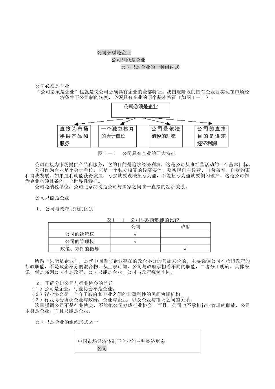 公司理论与实务--MBA全景教程之五_第2页