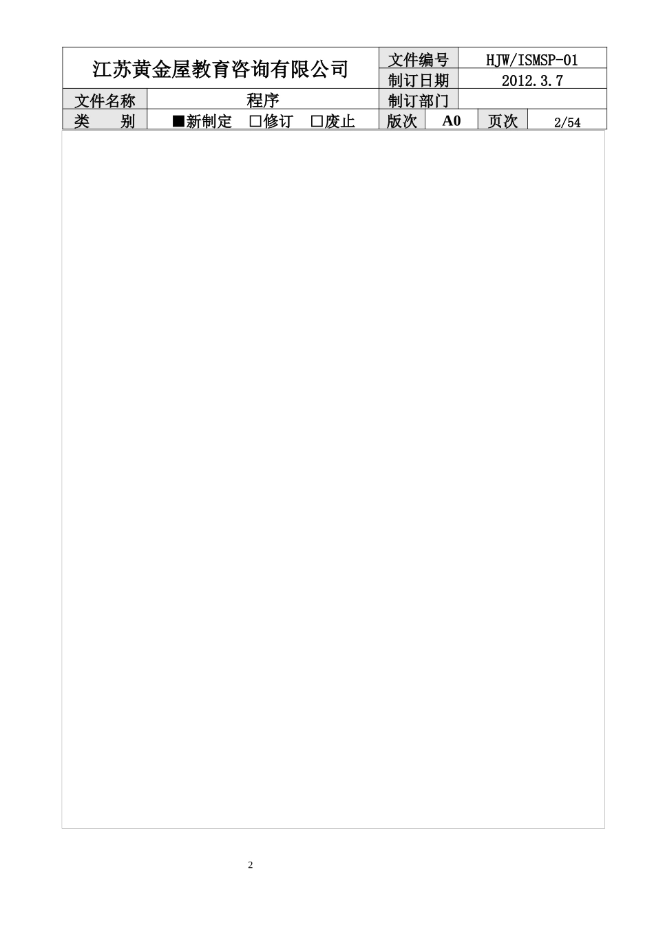 公司管理手册XXXX0102(1)_第2页