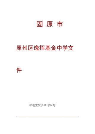 关于开展进一步营造风清气正的发展环境活动的实施方案
