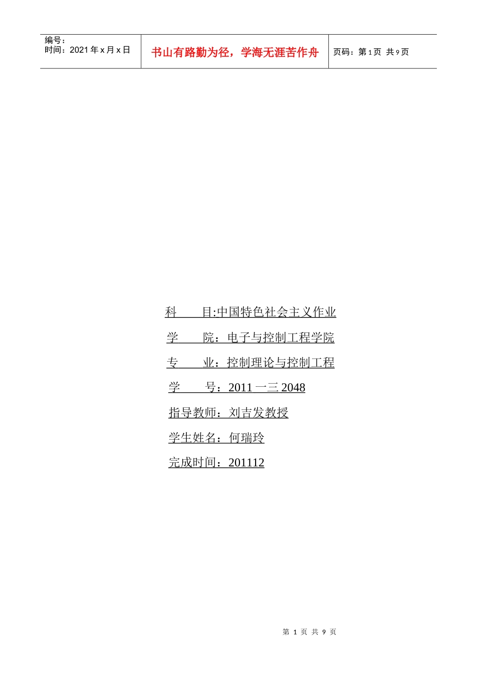 关于西安市职业教育资源情况的调查报告_第1页