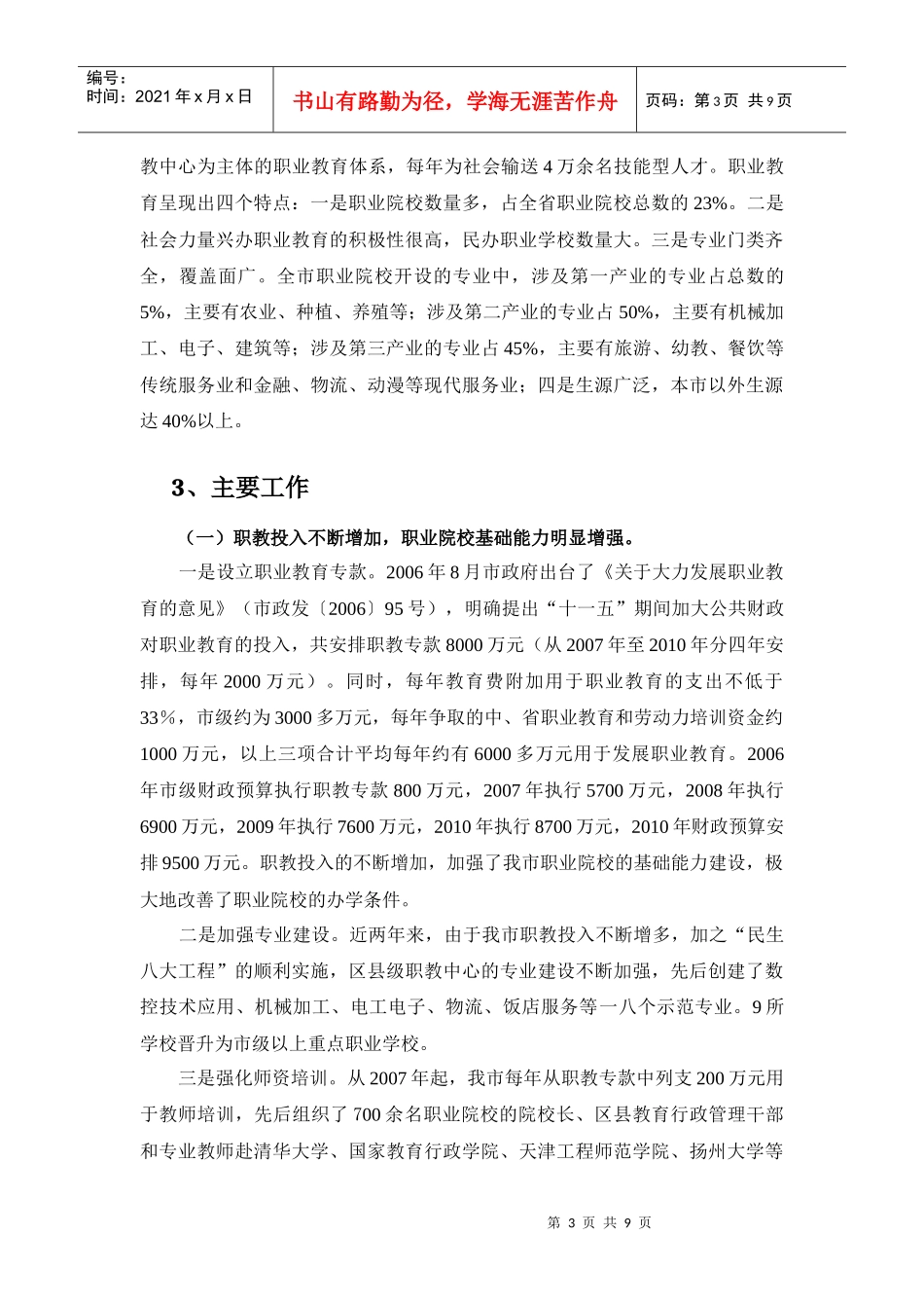 关于西安市职业教育资源情况的调查报告_第3页