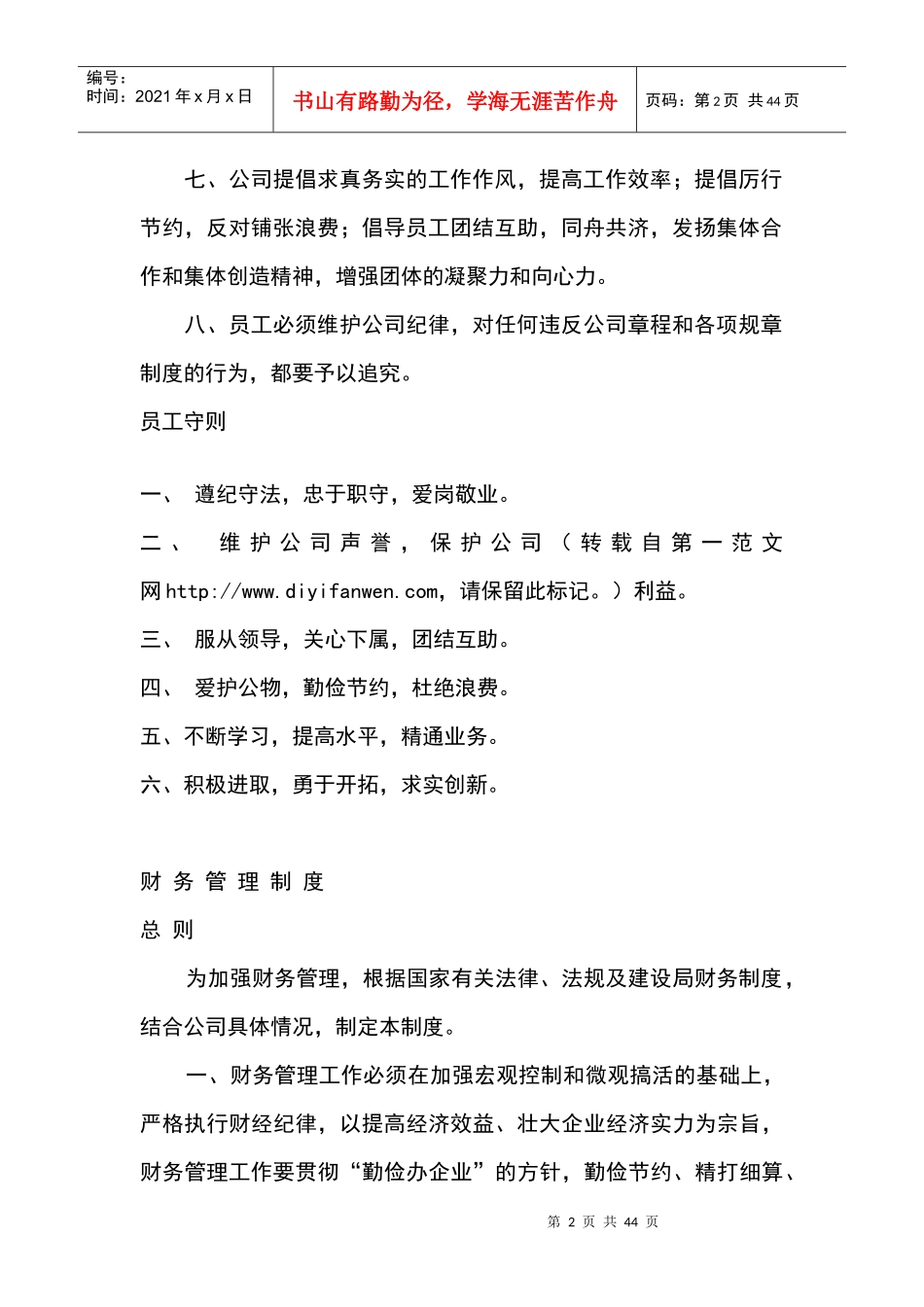 公司管理规章制度范本8634296_第2页