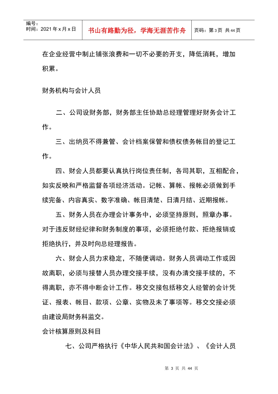 公司管理规章制度范本8634296_第3页