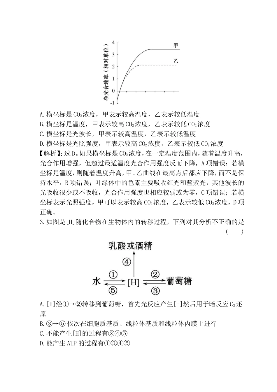 细胞呼吸与光合作用测试题_第2页