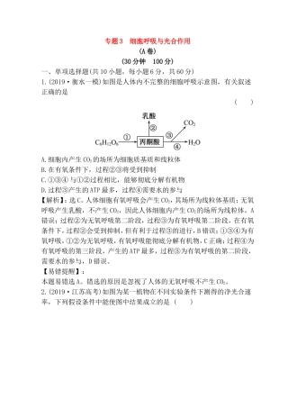 细胞呼吸与光合作用测试题