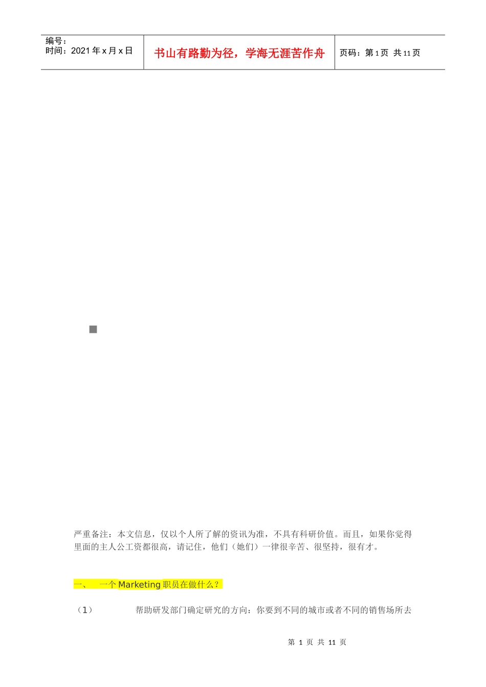 关于各大职业具体分析_第1页