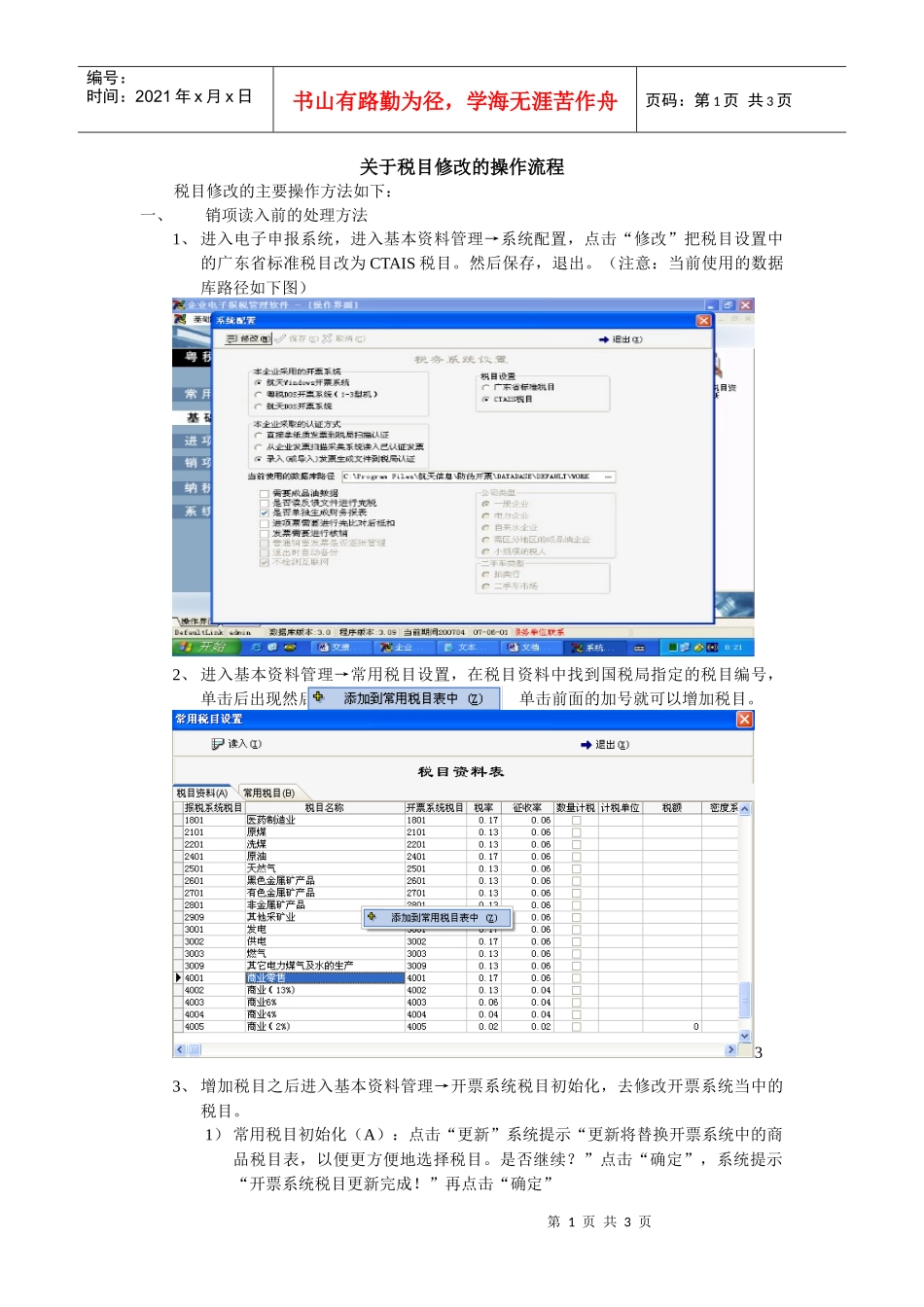 关于税目修改的操作流程_第1页