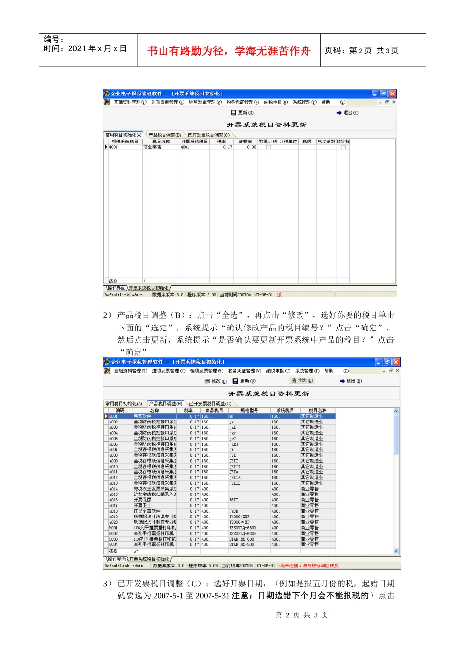 关于税目修改的操作流程_第2页